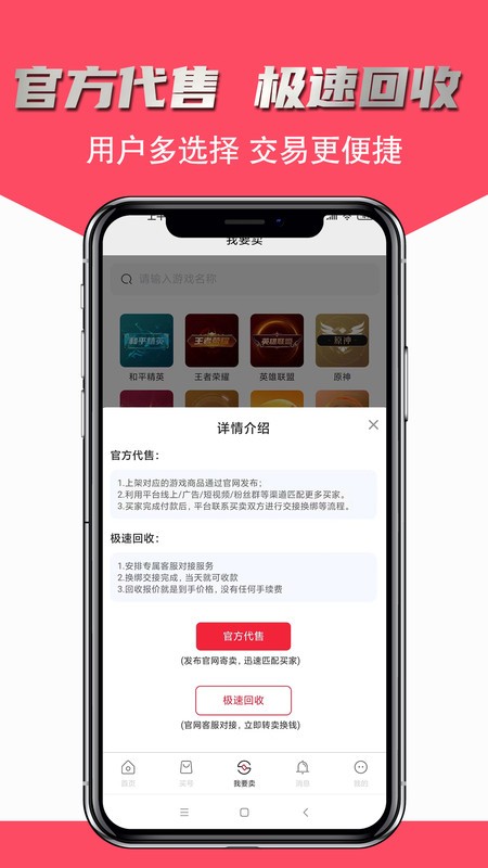 飞衡代售app截图2