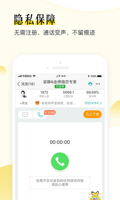 松果倾诉极速版截图1