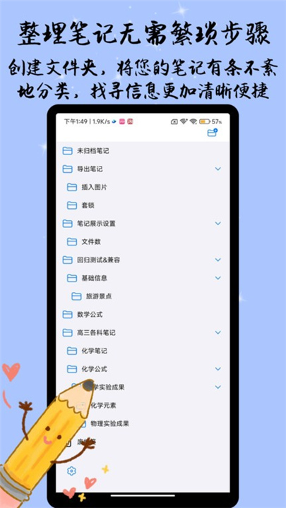 自由笔记App截图1