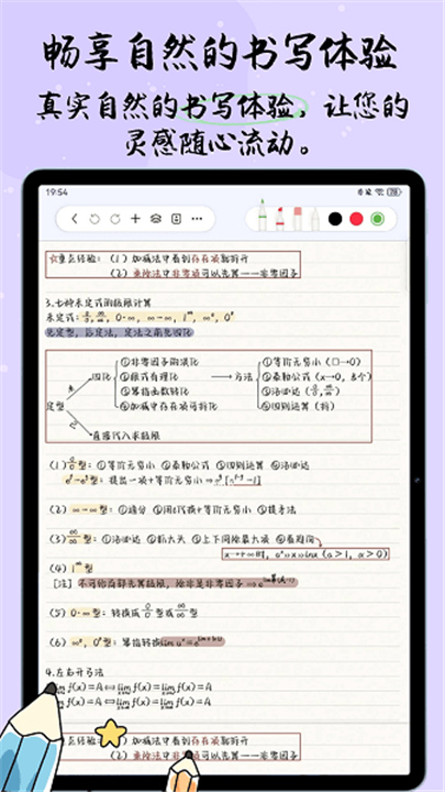 自由笔记App截图3
