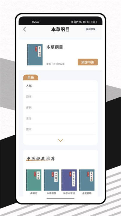 中医精华APP下载截图2