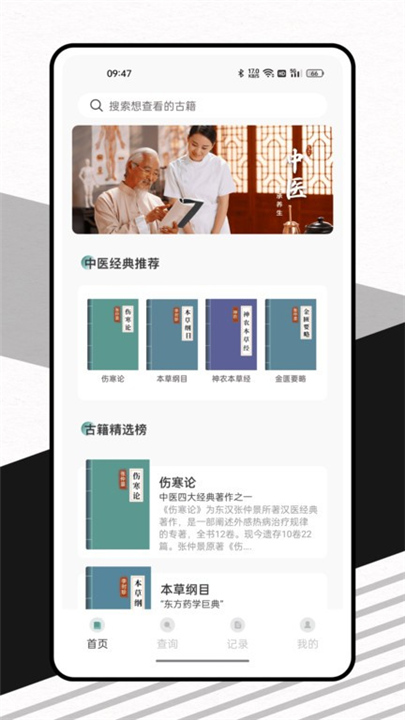 中医精华APP下载截图4