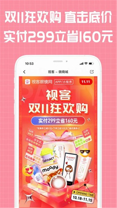 视客眼镜网截图3