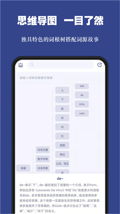 词根单词APP下载截图1