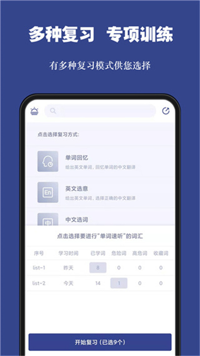 词根单词APP下载截图4