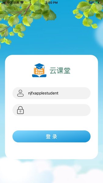 TT云课堂学生版截图1