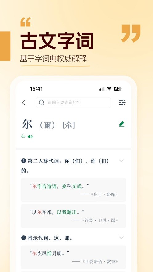 万有语文app截图1