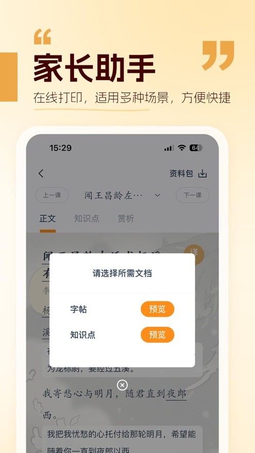 万有语文app截图2