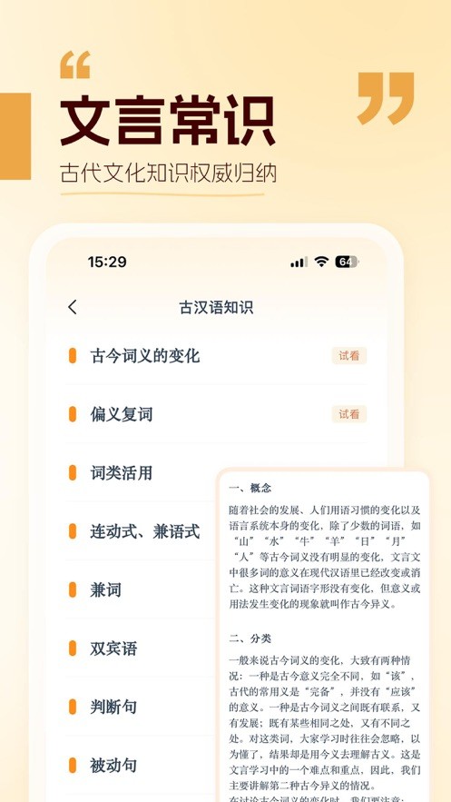 万有语文app截图4