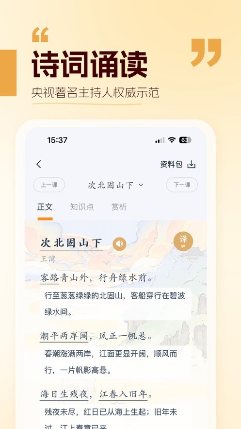 万有语文app截图3