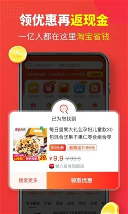 省钱快报App手机版截图1