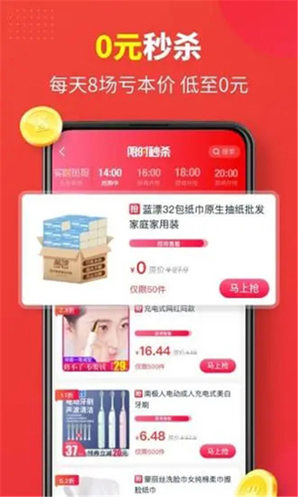 省钱快报App手机版截图3