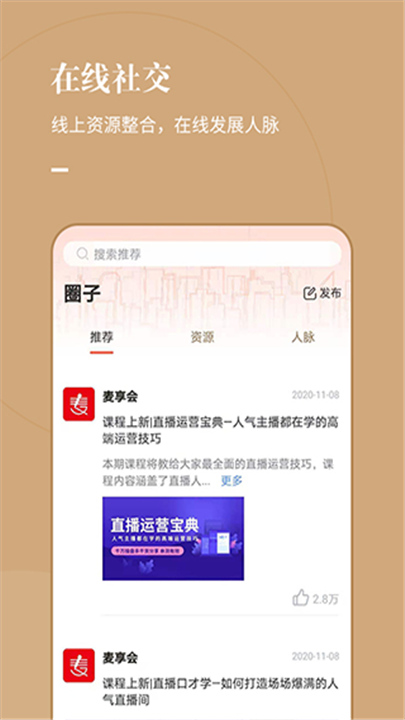 麦享会App安卓版截图5