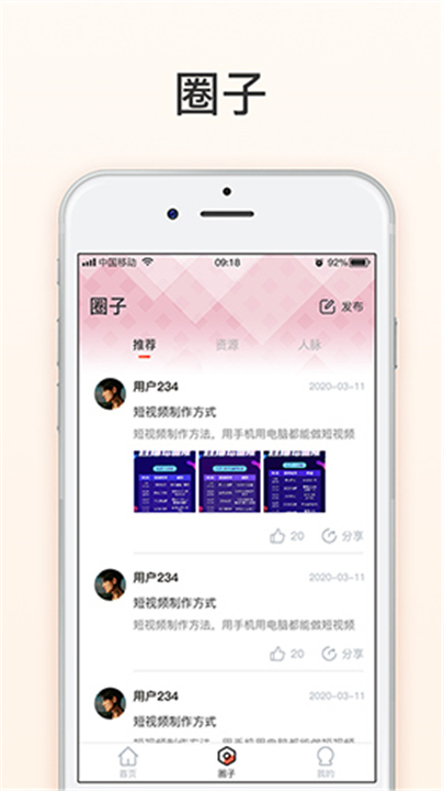 麦享会App安卓版