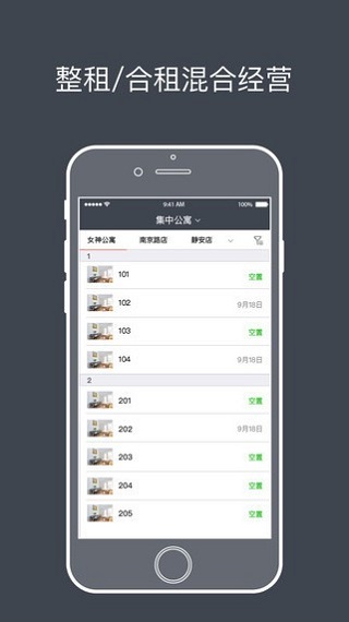 寓小二app