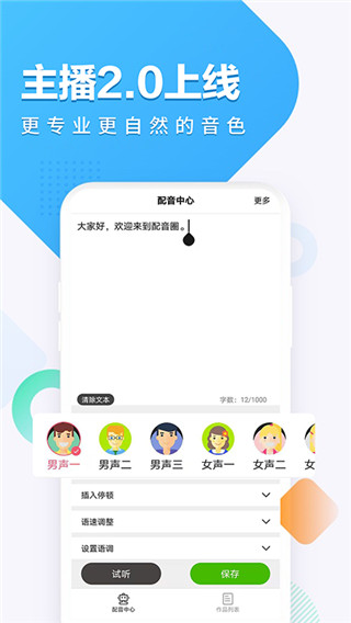 配音圈app截图3