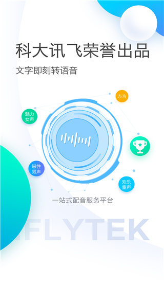 讯飞配音app截图3