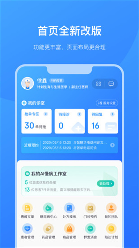 京东医生app截图1