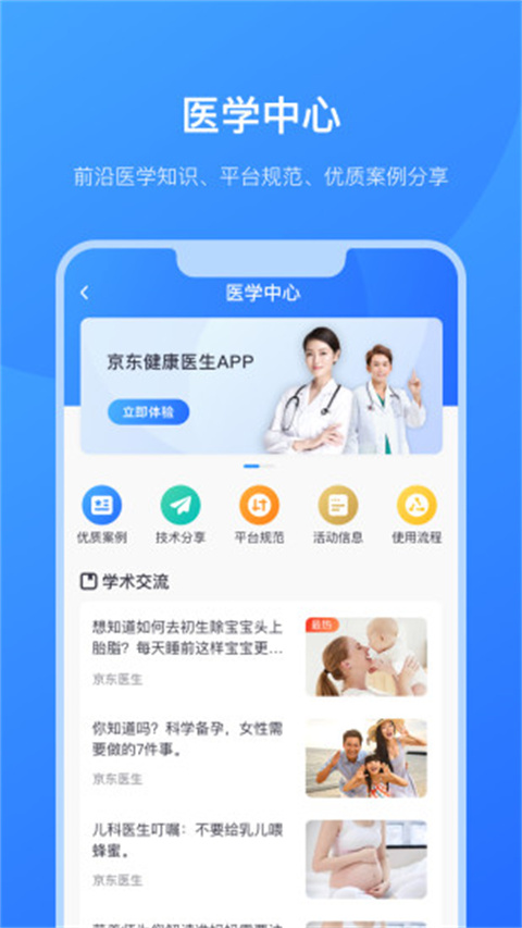 京东医生app截图3