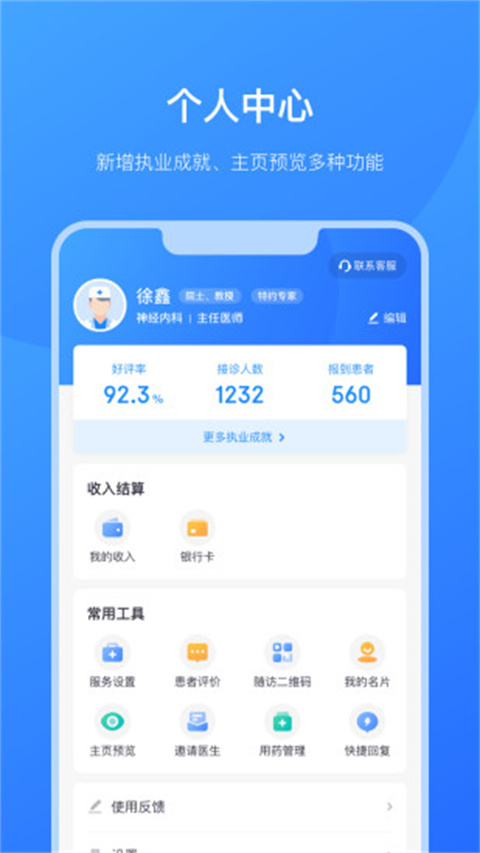 京东医生app截图5