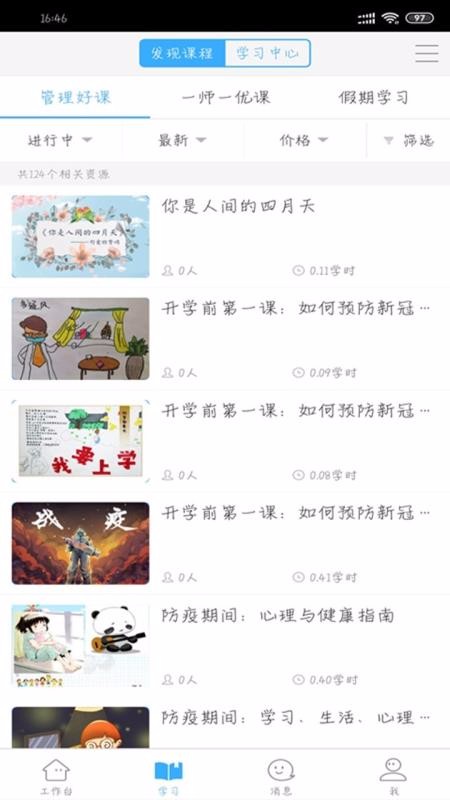 今天网校app截图3