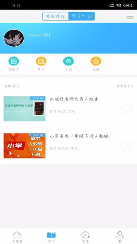 今天网校app截图2