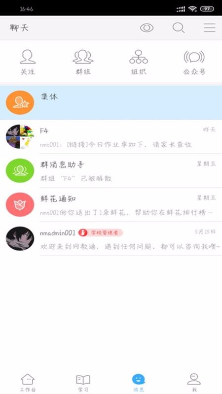 今天网校app截图4