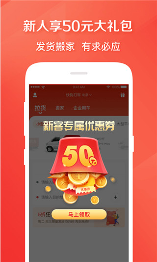 快狗打车app客户端截图4