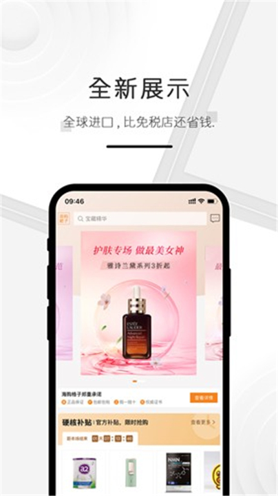 海购格子App截图1