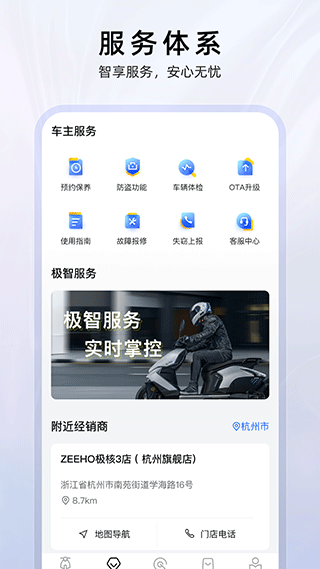 ZEEHO极核电摩APP截图1