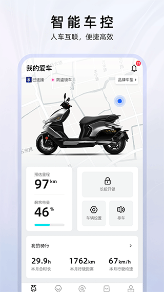 ZEEHO极核电摩APP截图4