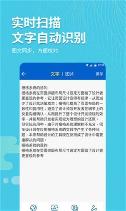 拍照取字大师软件截图2