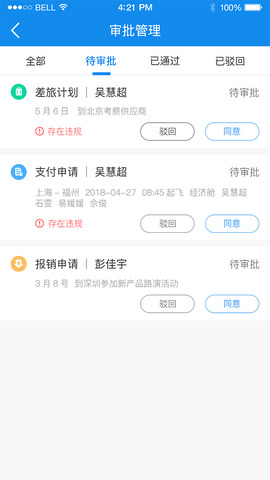 在途商旅APP截图3