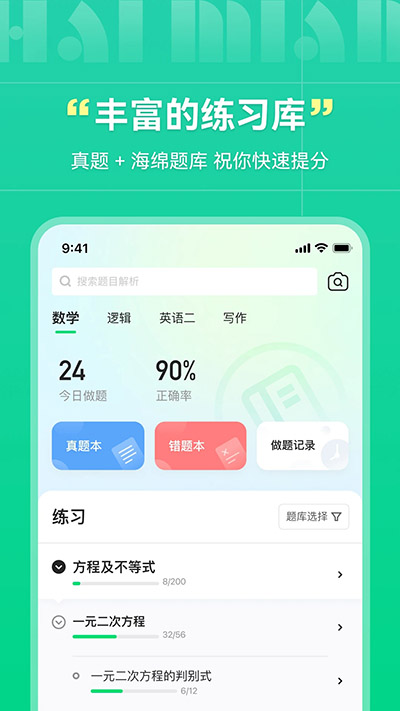 海绵mba截图4