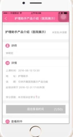 护理助手app截图3