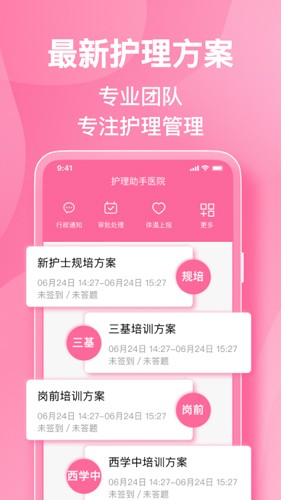 护理助手app截图5