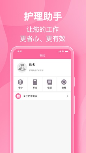 护理助手app截图6