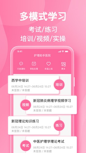 护理助手app截图7