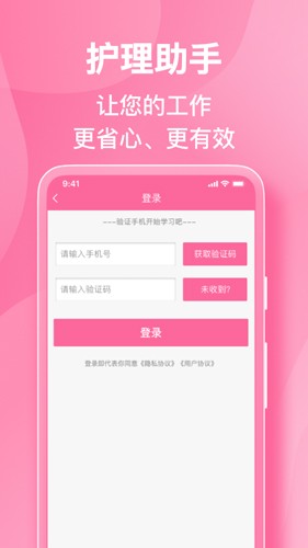 护理助手app截图8