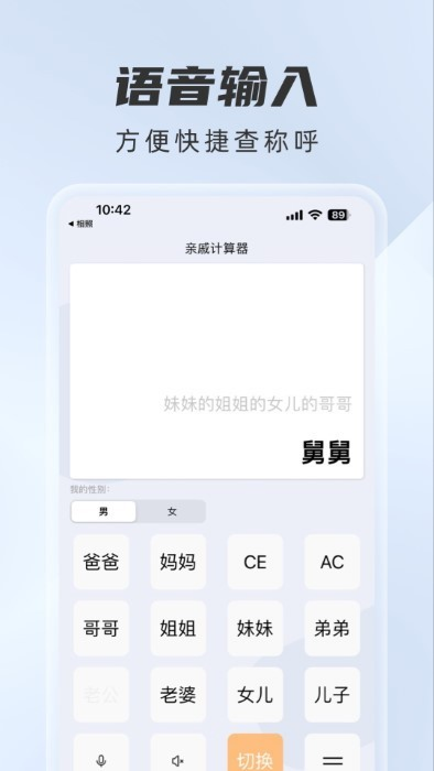 辈分计算器app截图1