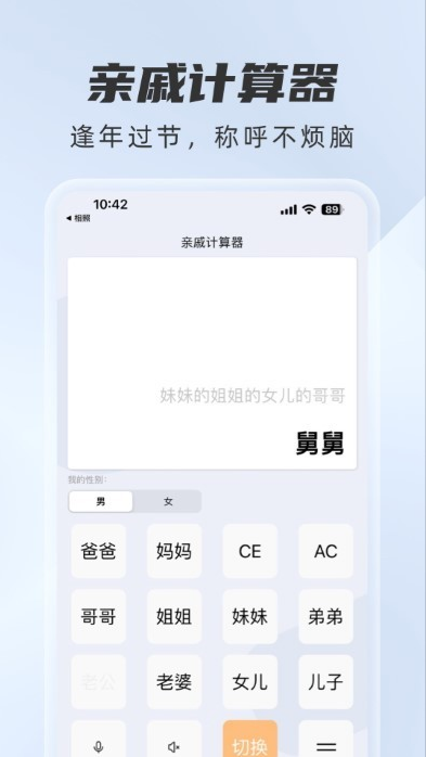 辈分计算器app截图3