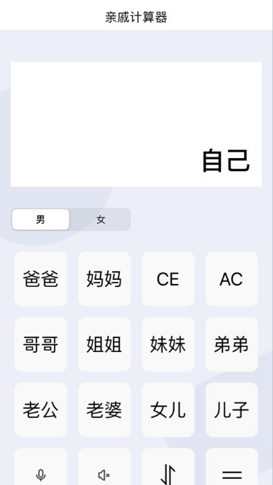 辈分计算器app截图4