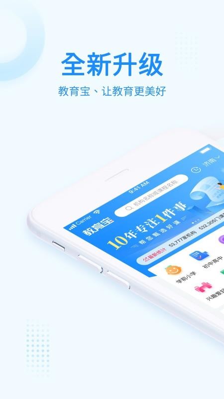 教育宝app截图3