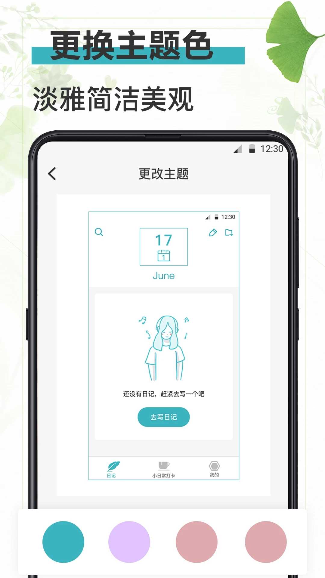 浅语日记app截图4