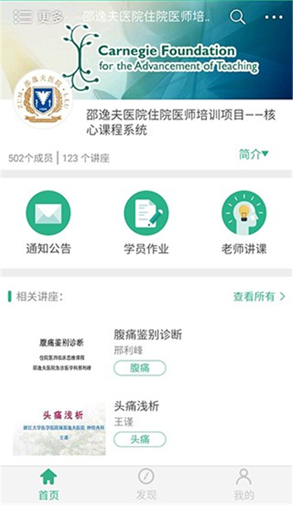 掌医课堂App截图2