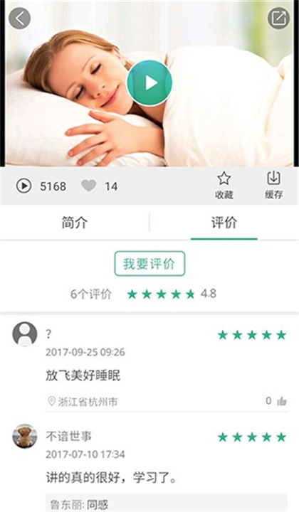 掌医课堂App截图3