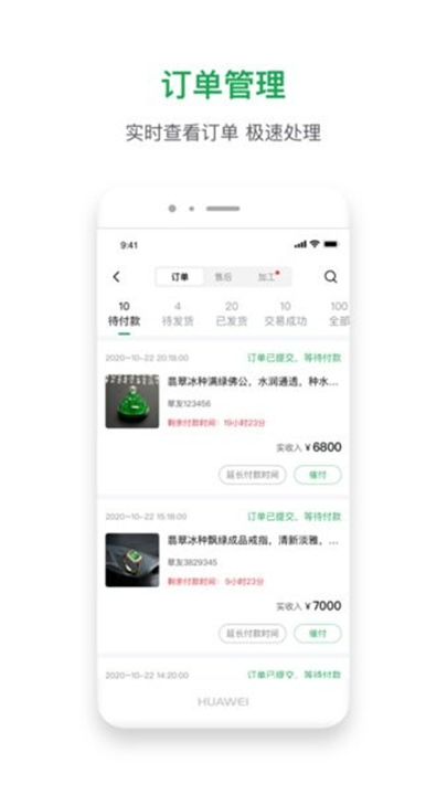 珠宝卖家助手手机版截图1