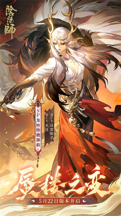 阴阳师小米渠道服截图3