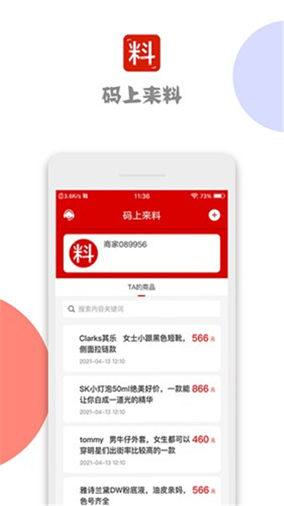 码上来料截图1