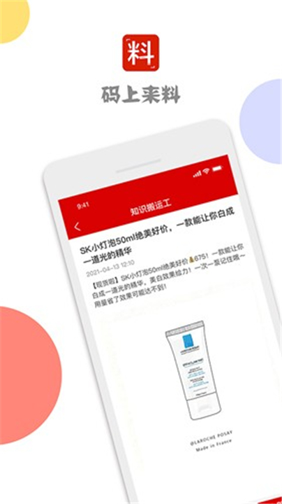 码上来料截图2